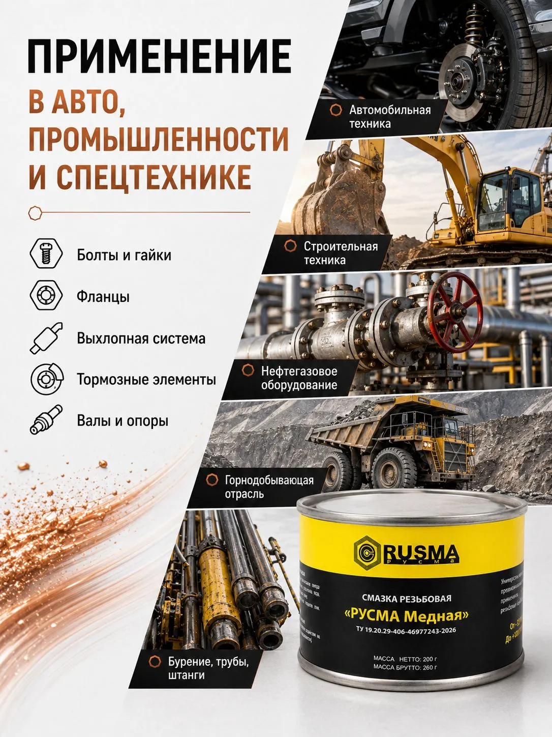 Резьбовая высокотемпературная смазка РУСМА медная 200г