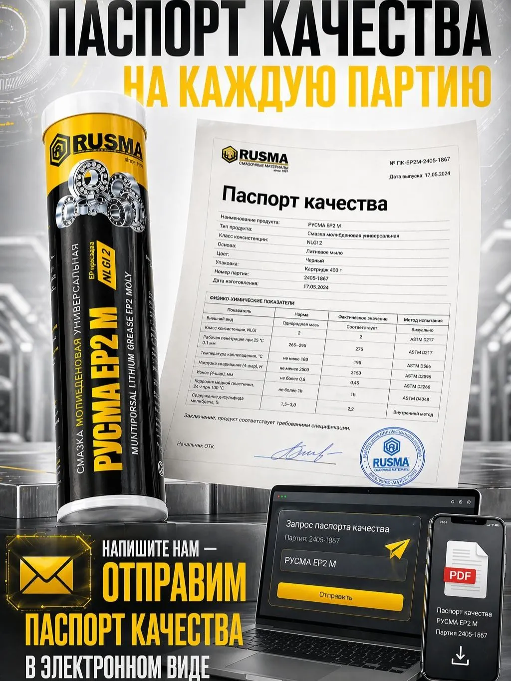 Смазка для ШРУС РУСМА EP2 M 400 мл