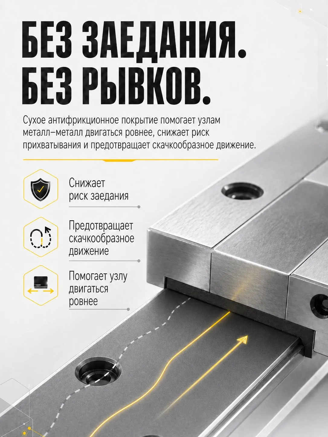 Покрытие антифрикционное «РУСМА D 321 R» ТУ 20.59.59-280-46977243-2021