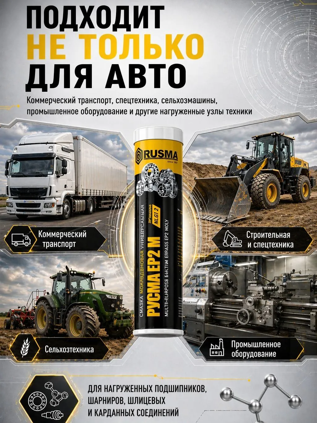 Смазка для ШРУС РУСМА EP2 M 400 мл