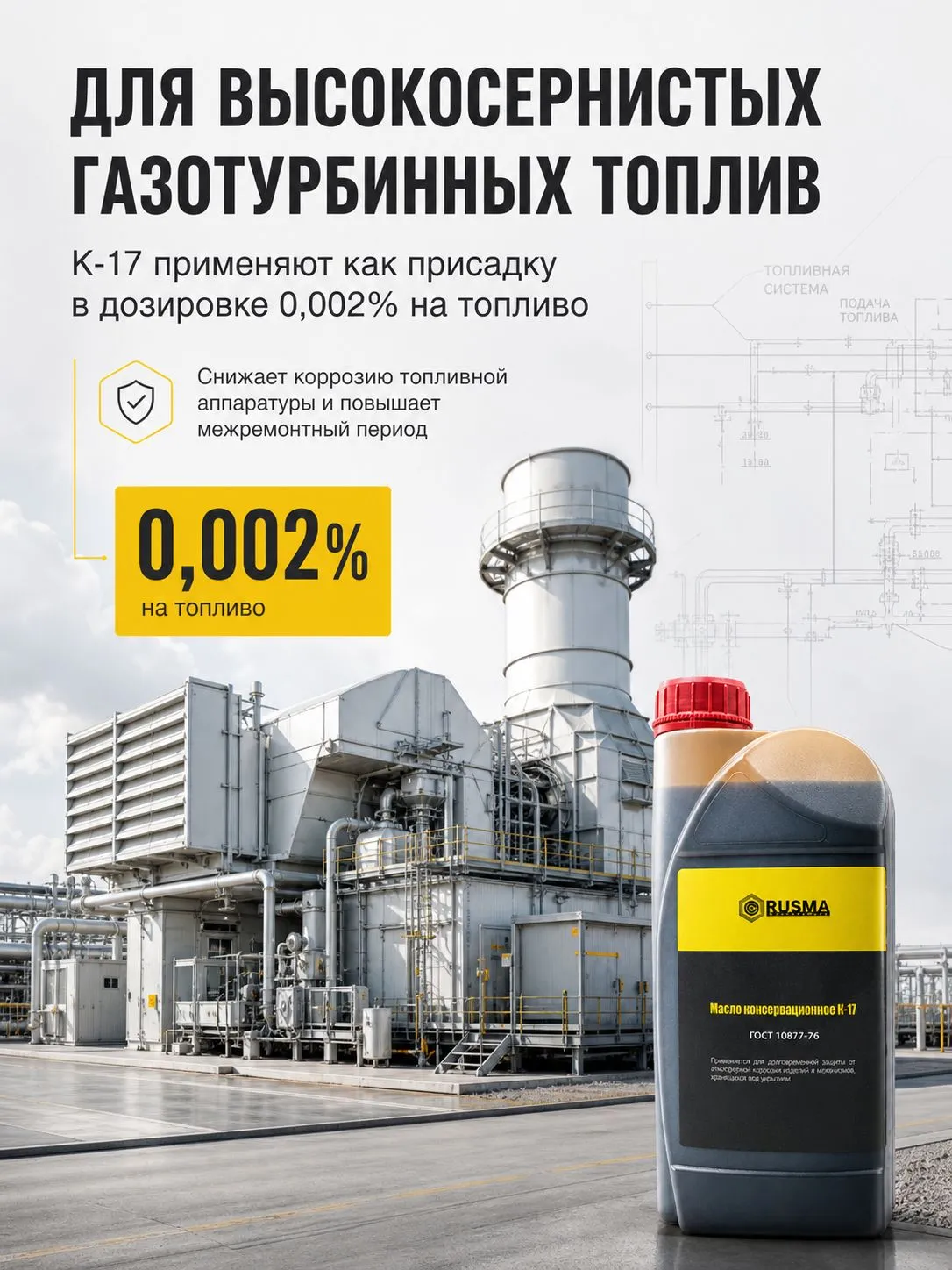 Консервационное масло РУСМА К-17 ГОСТ 10877-76 1 л