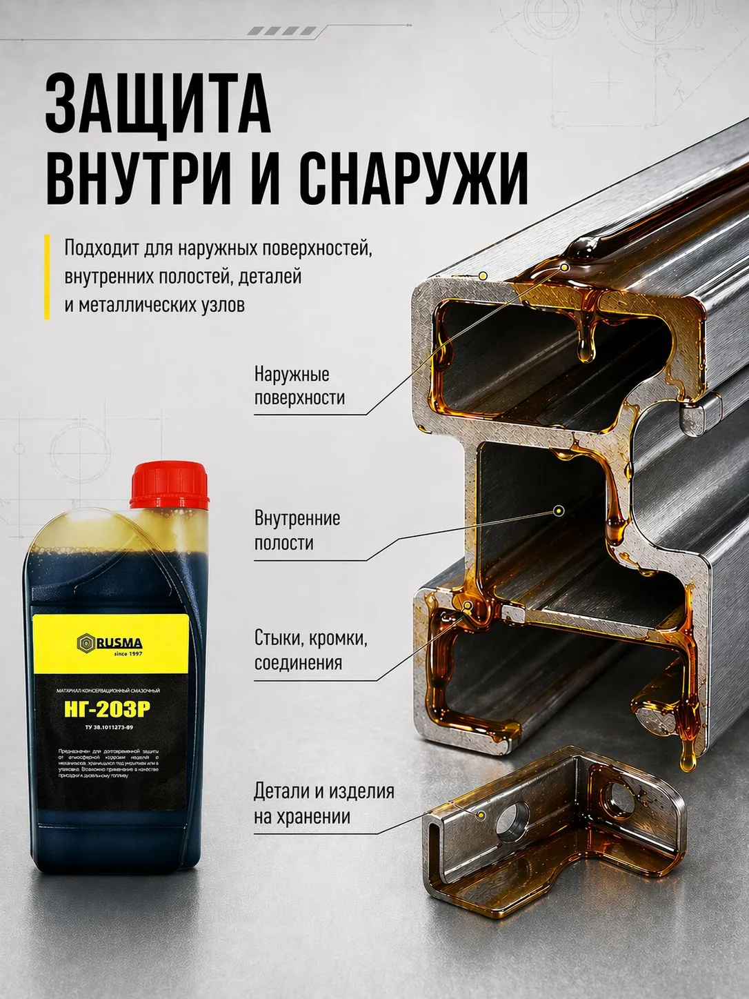 Консервационное смазочное масло РУСМА НГ-203Р ТУ 38.1011273-89