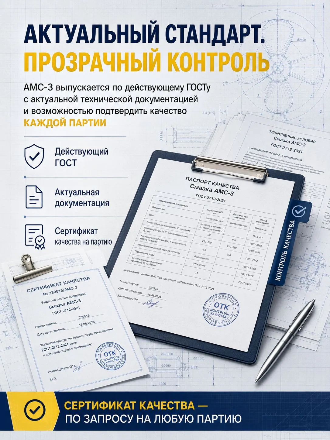 Смазка консервационная АМС-3 ГОСТ 2712—2021