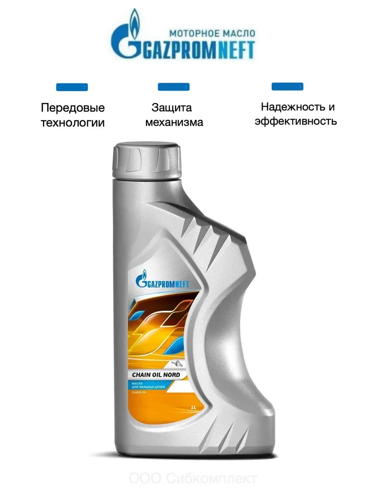 Масло цепное Gazpromneft Chain Oil Nord