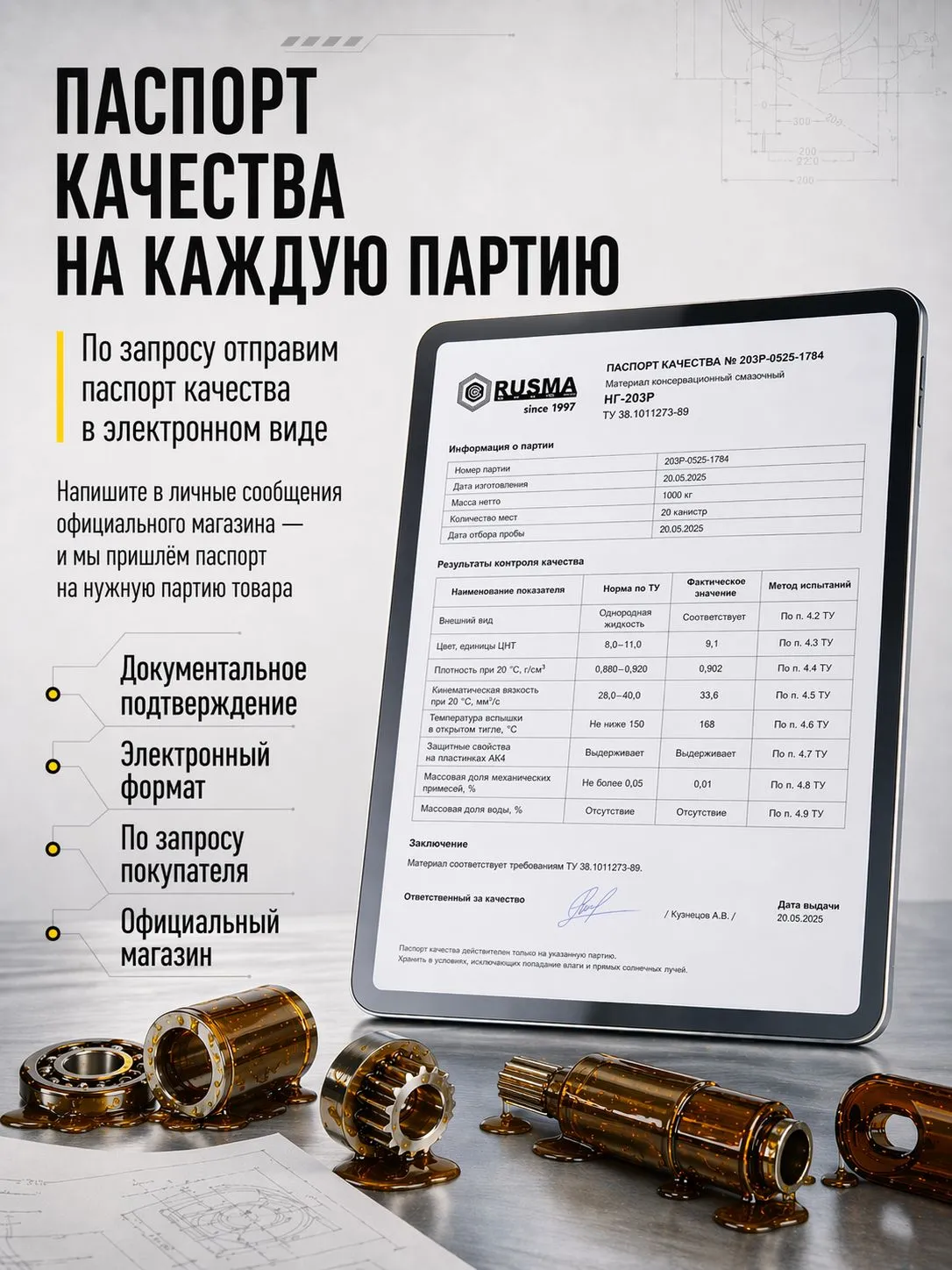 Консервационное смазочное масло РУСМА НГ-203Р ТУ 38.1011273-89