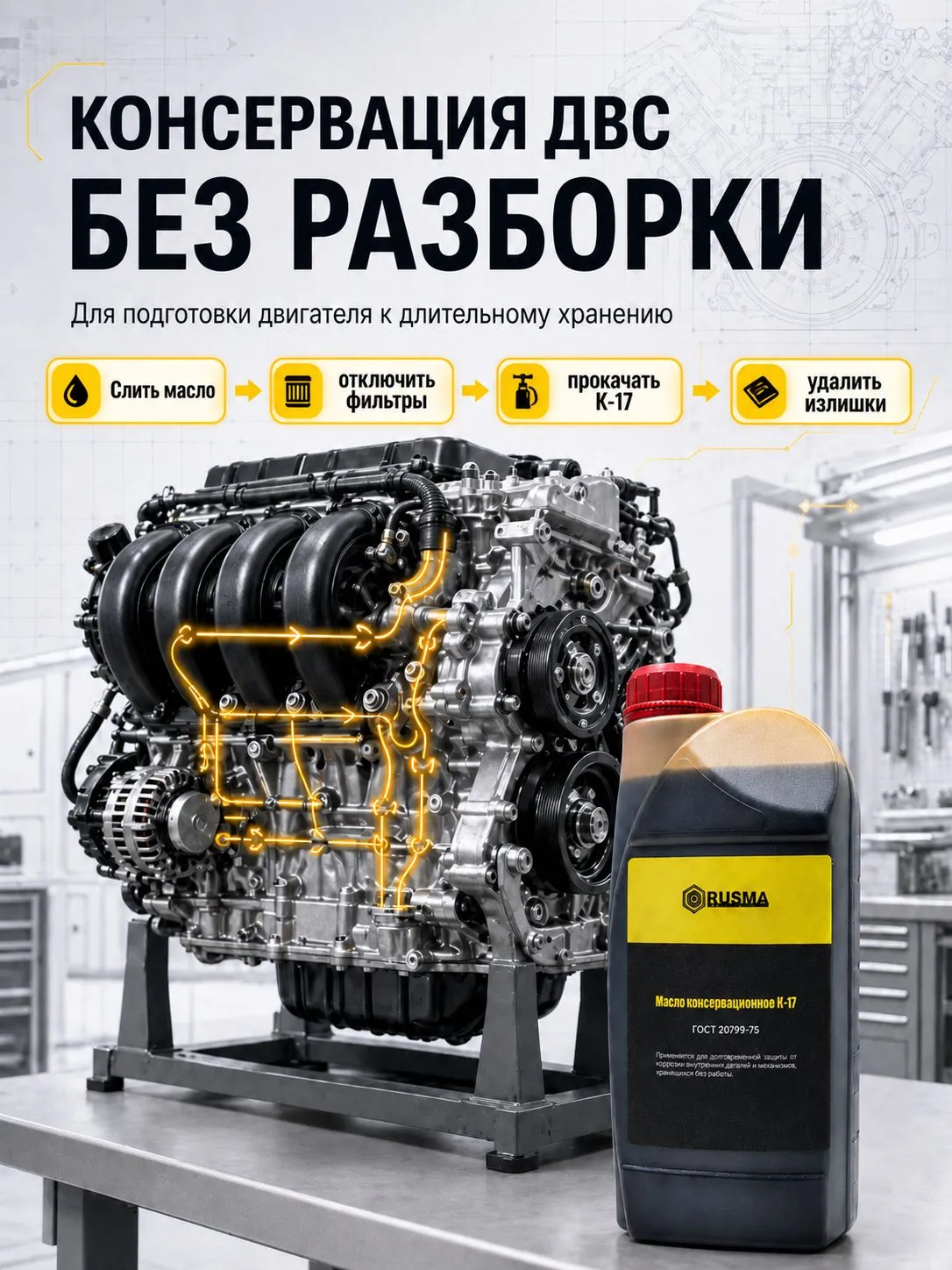 Консервационное масло РУСМА К-17 ГОСТ 10877-76 1 л