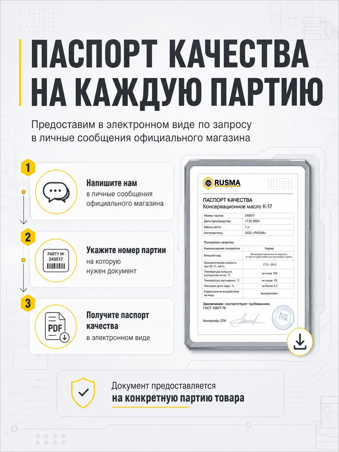 Консервационное масло РУСМА К-17 ГОСТ 10877-76 1 л