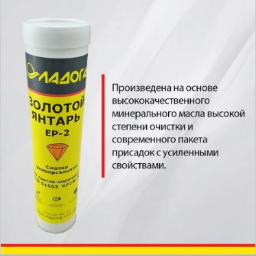 Смазка Золотой Янтарь EP-1