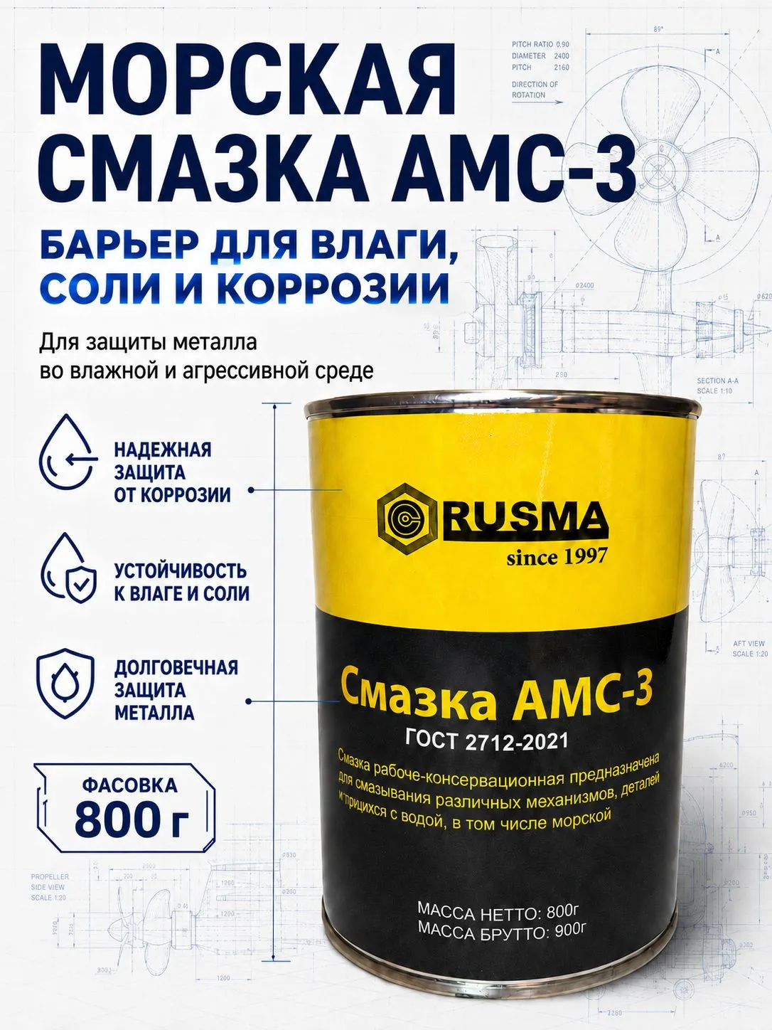 Смазка консервационная АМС-3 ГОСТ 2712—2021