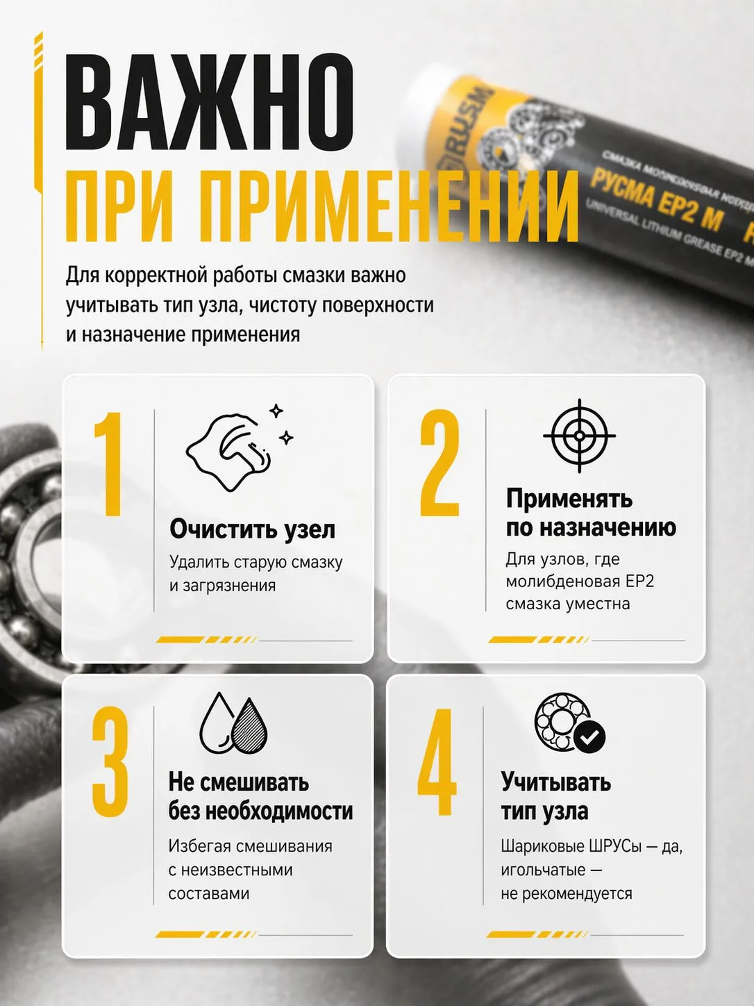 Смазка для ШРУС РУСМА EP2 M 400 мл