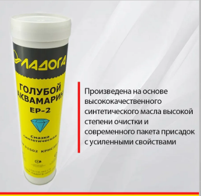 Смазка Голубой Аквамарин ЕР-2 синтетическая