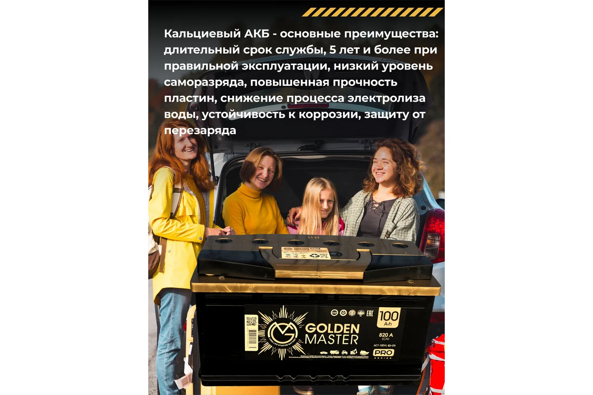 АКБ Аккумулятор GOLDEN MASTER pro 6СТ-100 820A