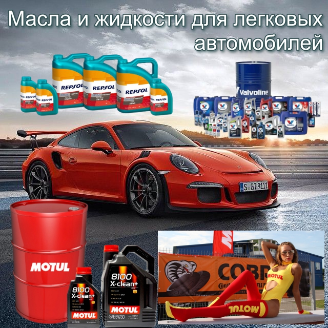 Масла для легковых автомбилей Motul.JPEG